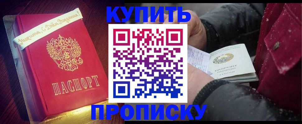 прописка гарантия в Беслане